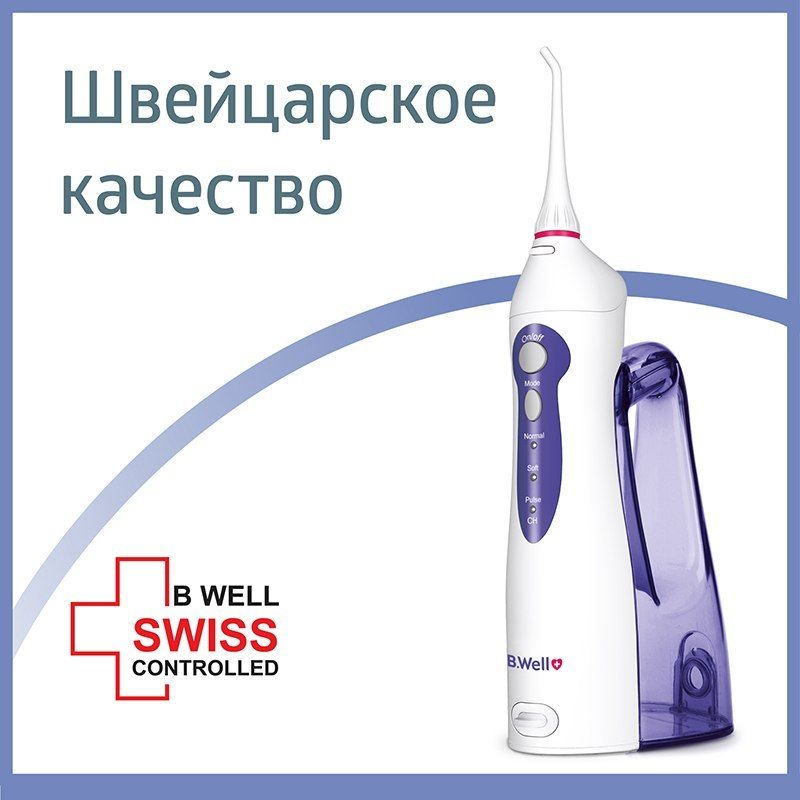 Портативный медицинский ирригатор для полости рта B.Well WI-911, с доп емкость 330 мл